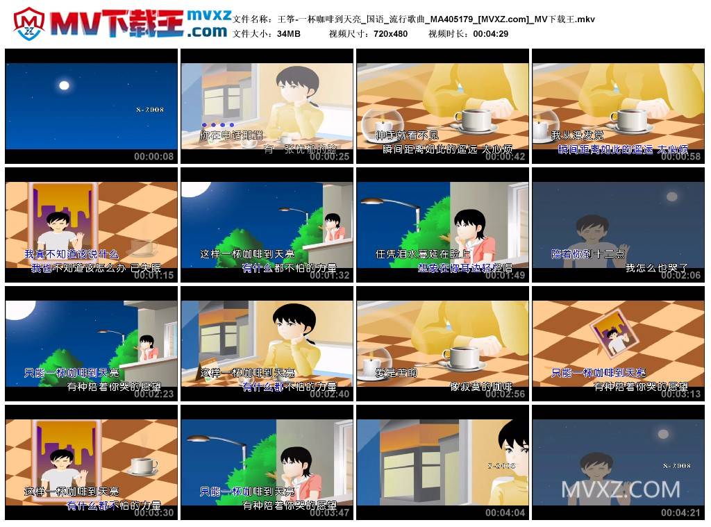 王筝-一杯咖啡到天亮_国语_流行歌曲_MA405179